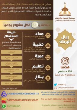 مشروع تصدق بنصف ريال يومياً