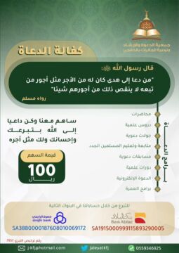مشروع كفالة الدعاة