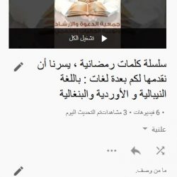 تقرير الربع السنوي الأول لعام 2021م لإنجازات جمعية الدعوة بالخفجي