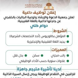 محافظ الخفجي يستقبل أعضاء مجلس إدارة الجمعية