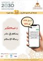 تبرع لدعم مشاريع وبرامج الجمعية من خلال الرسائل النصية sms