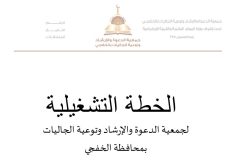 الخطة التشغيلية