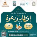 مشروع إفطار ودعوة لعام 1447هـ